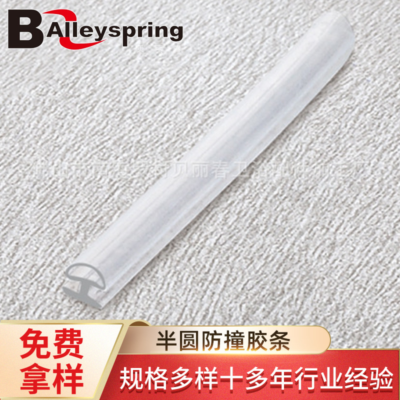 贝丽春胶条 密封胶条淋浴房半圆小气泡胶条铝材202防撞密封胶条