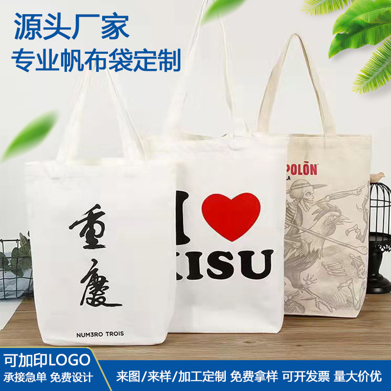 厂家批发广告宣传定 制印logo广告购物帆布袋现货手提帆布袋