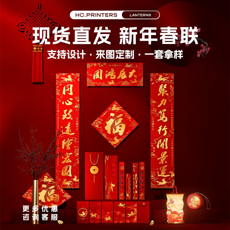 2026马年春联定制印刷logo创意高档烫金对联企业定制新年组合套装
