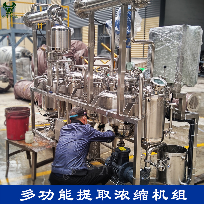 小型提取浓缩设备 多功能热回流提取浓缩机组 实验型中药提取机组