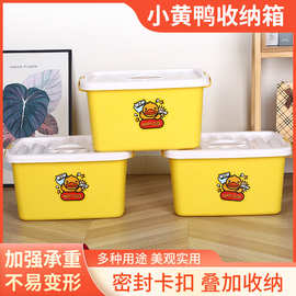 加厚收纳箱塑料黄鸭储物箱收纳衣服收纳盒玩具储物橱柜超大容量