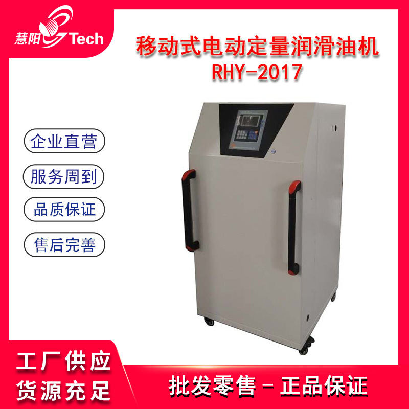 移动电动定量润滑油加注机齿轮油加注机定量润滑油加油机RHY-2017
