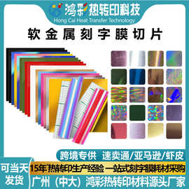 彩色软金属刻字膜带回粘衣服印膜雕刻切片材料哑光批发metal viny
