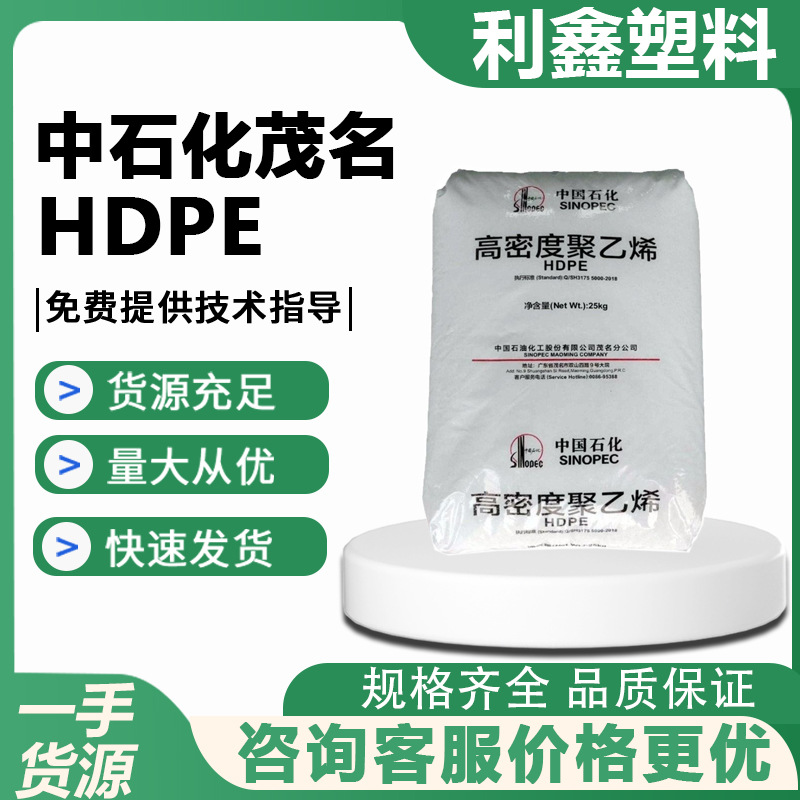 HDPE塑料 P4406C中石化茂名管材级高密度聚乙烯 油气收集管材pe料