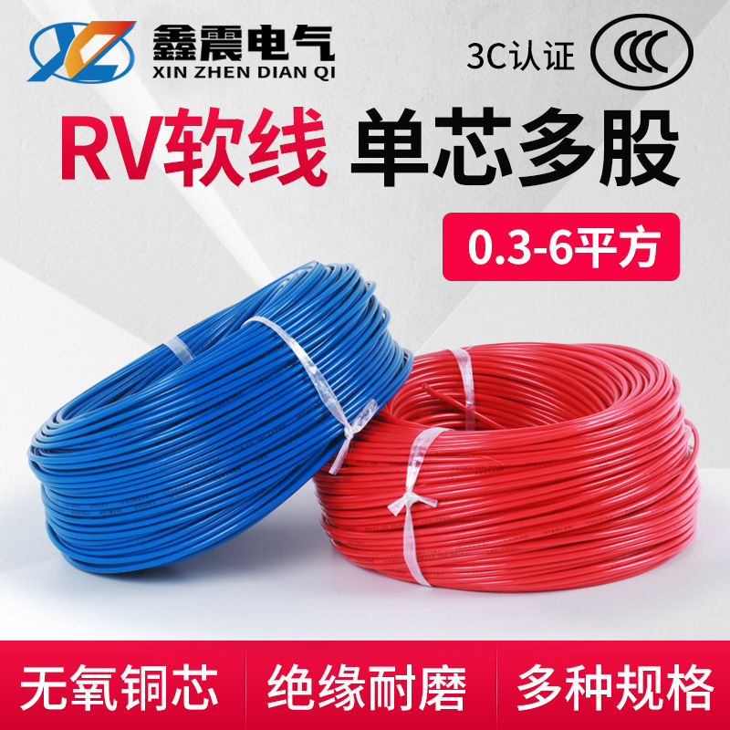 厂家直供 RV多股铜芯软线家装照明铜芯电线 铜芯导体 国标线