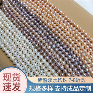 July Jewelry 7-8mm Zhuji Near Round Freshwater Pearl Wholesale Semi-finished Pearl diy Pearl Necklace Bracelet