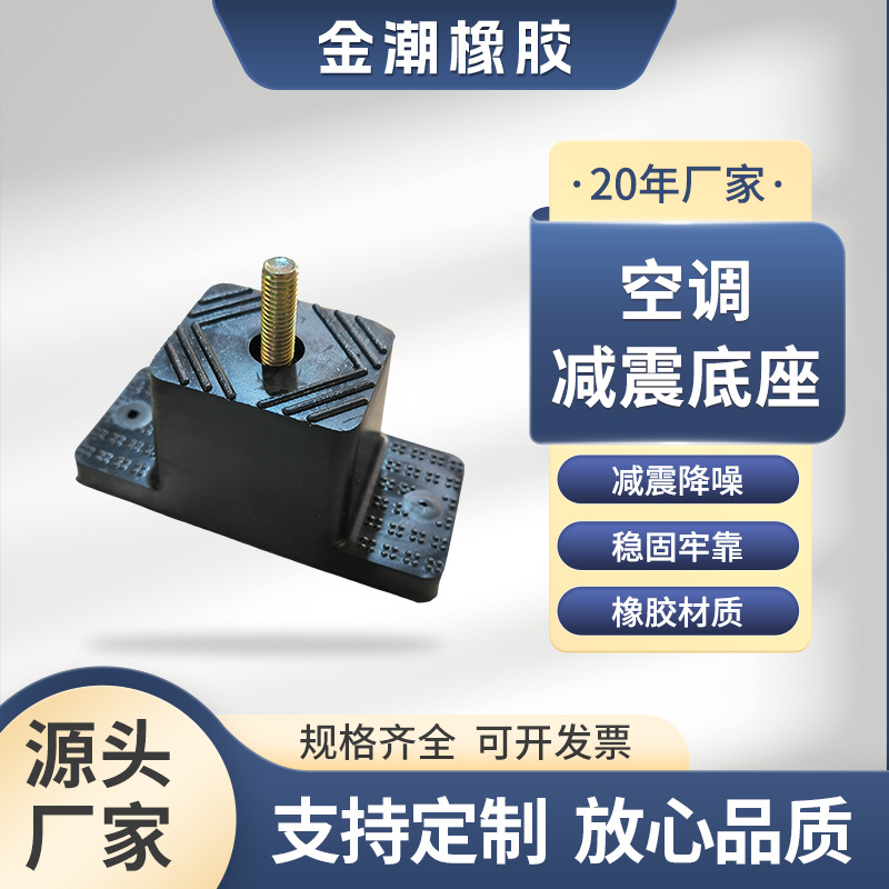 通用空调外机脚垫批发厂家防滑降噪底座橡胶减震缓冲垫空调减震垫