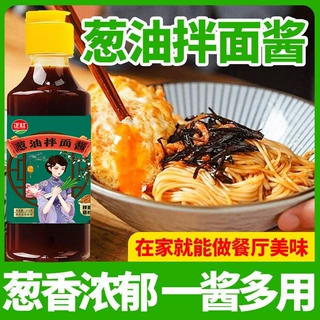 正红葱油拌面酱调味酱料拌面拌饭酱料多规格商用代工200g多规格