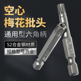 Electric drill bit 50mm electric Plum Hollow bit screwdriver screwdriver screwdriver cross-border wholesale hexagonal handle bit