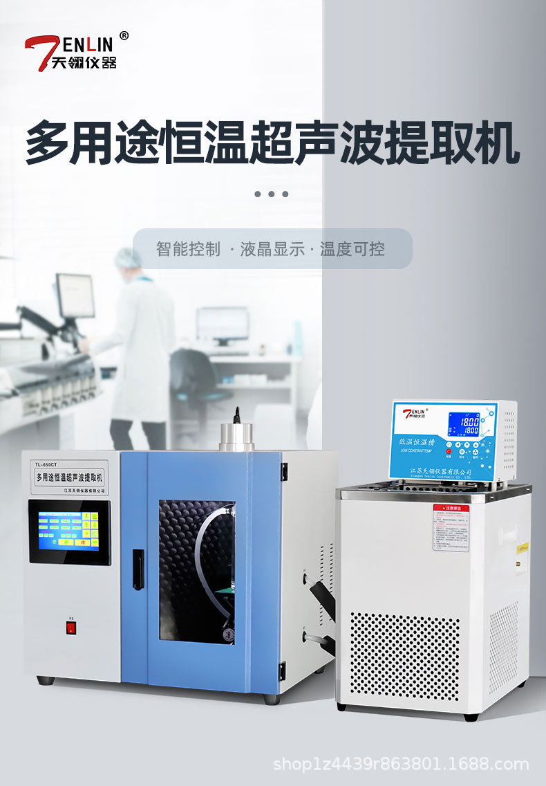 多用途超声波提取机详情_01.jpg