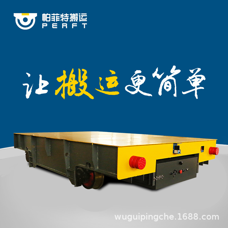 自动化无轨平车 大吨位钢卷无轨平车 聚氨酯轮无轨平车