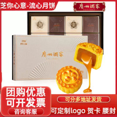 广州酒家芝你心意流心月饼芝士核桃奶黄月饼礼盒中秋团购送礼