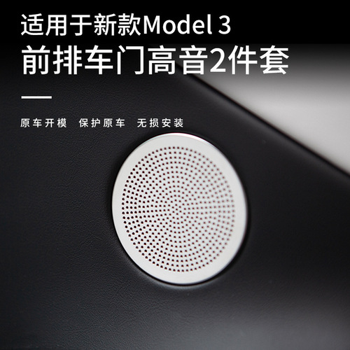 Suitable for Tesla's new version of Model 3 door horn protective cover Tesla rear exhaust vent protective cover