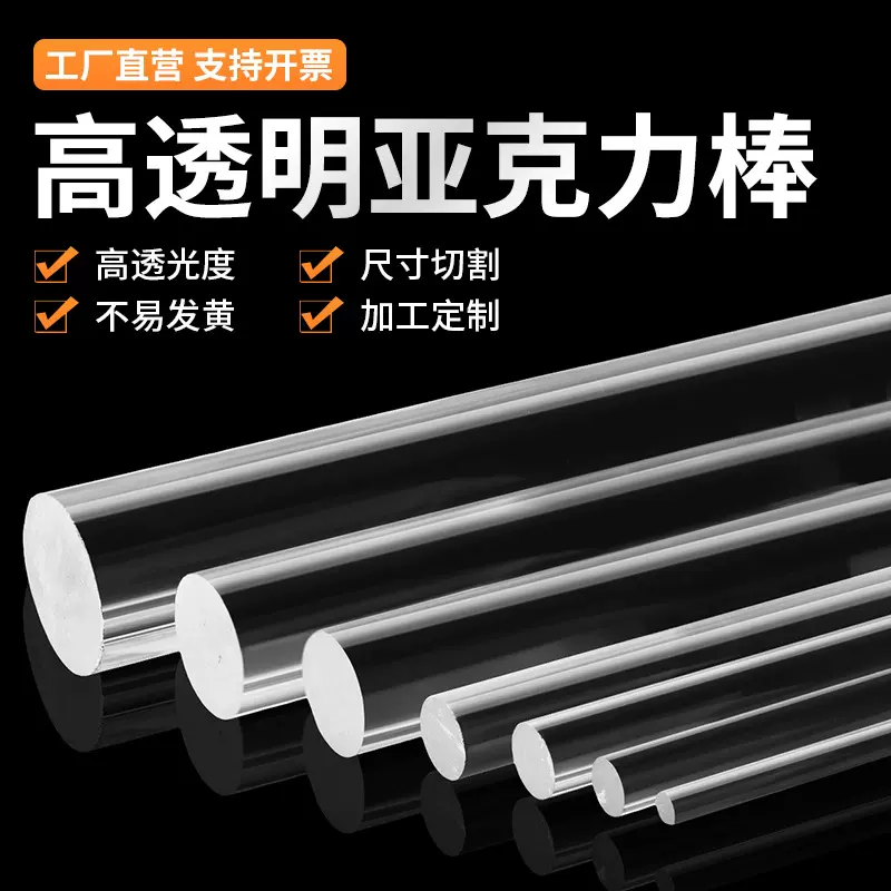 透明亚克力棒有机玻璃棒大直径实心水晶圆柱导光棒异形加工500mm