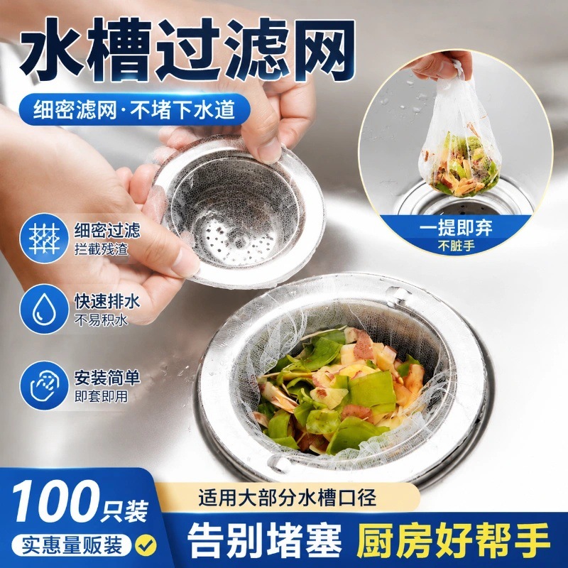100只装厨房水槽过滤网一次性下水道垃圾过滤网饭菜残渣水池网袋