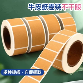 不干胶标签;标签打印纸;防伪商标