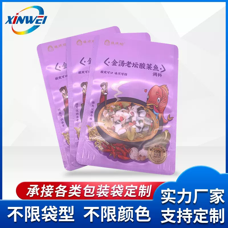 食品调料包装袋复合塑料袋定 制塑料包装袋自封拉链袋真空包装袋