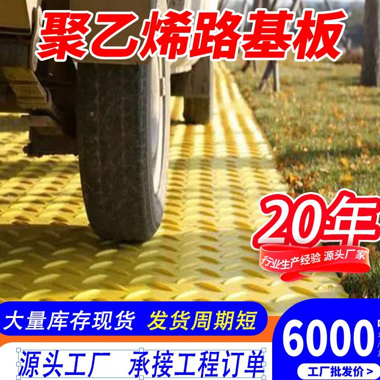 聚乙烯路基板抗压建筑施工地单面双面防滑耐磨HDPE花纹塑料铺路板