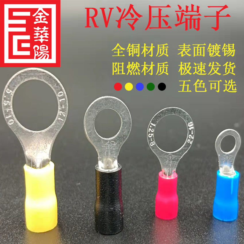 RV圆形绝缘端子 O型黄铜镀锡线鼻子冷压端子 多规格环形接线端子