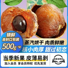 桂圆 新货桂圆干福建特产龙眼干泡水喝干货桂圆肉新果非无核