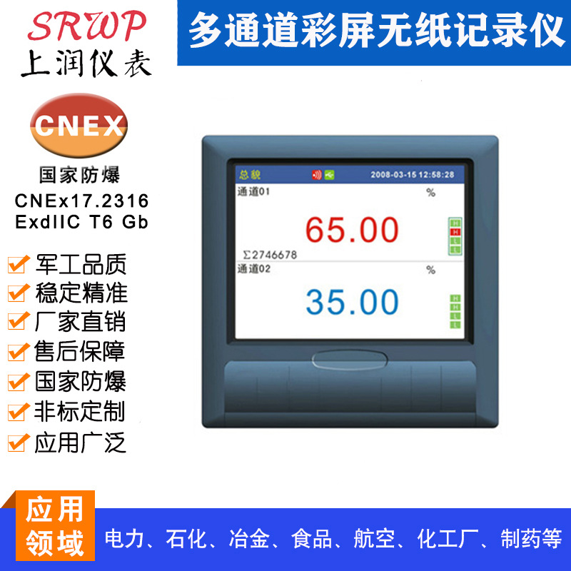 LVPR200A1104110A 无纸记录仪上海上润仪表