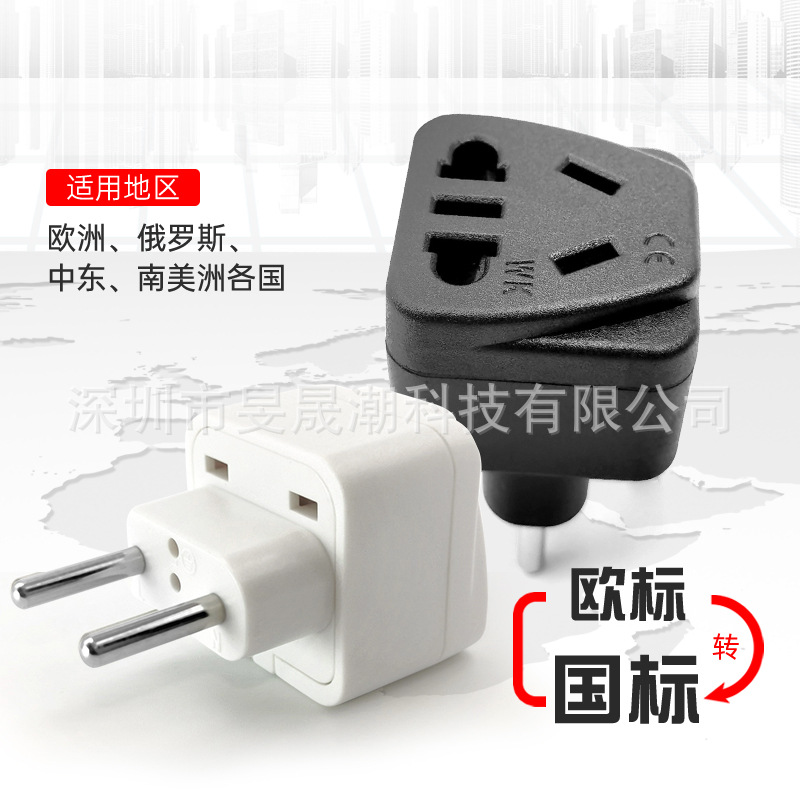 中国澳洲插头德法韩国俄罗斯印尼转接头 国标转换插座欧洲规WK-9C