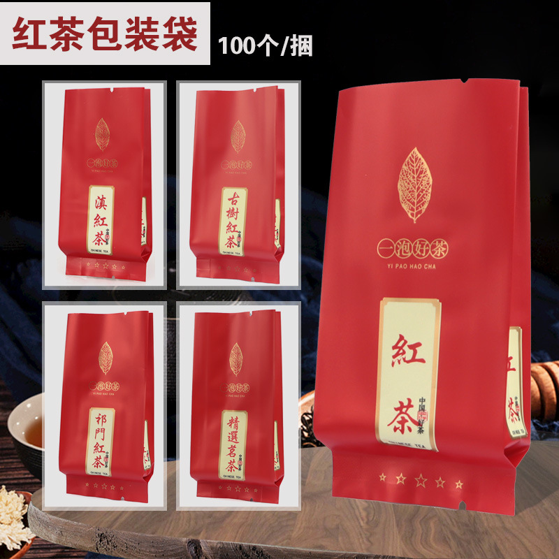 1212红茶通用泡袋滇红茶祁门红茶包装铝箔袋现货批发厂家直销