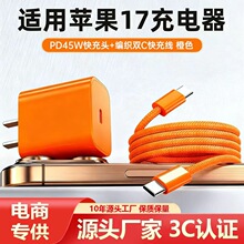 批发45W苹果17充电器3C认证 快充手机充电器套装适用苹果17充电头