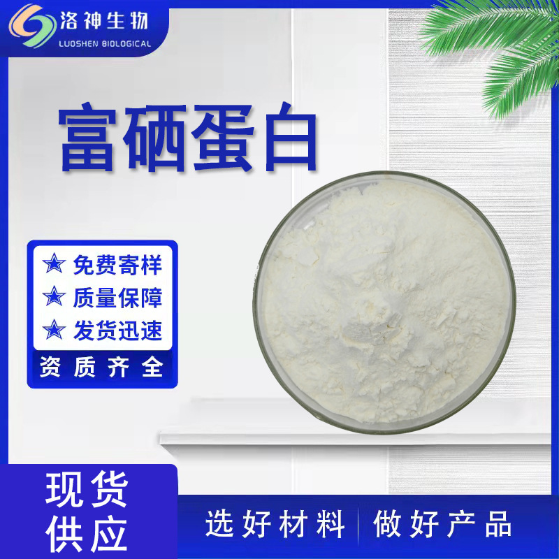 200Ppm Selenium-Rich Protein, Plant Selenium Protein, Ready Supply Organic Selenium Raw Materials, Large Quantity Price, Excellent Selenium-Rich Protein