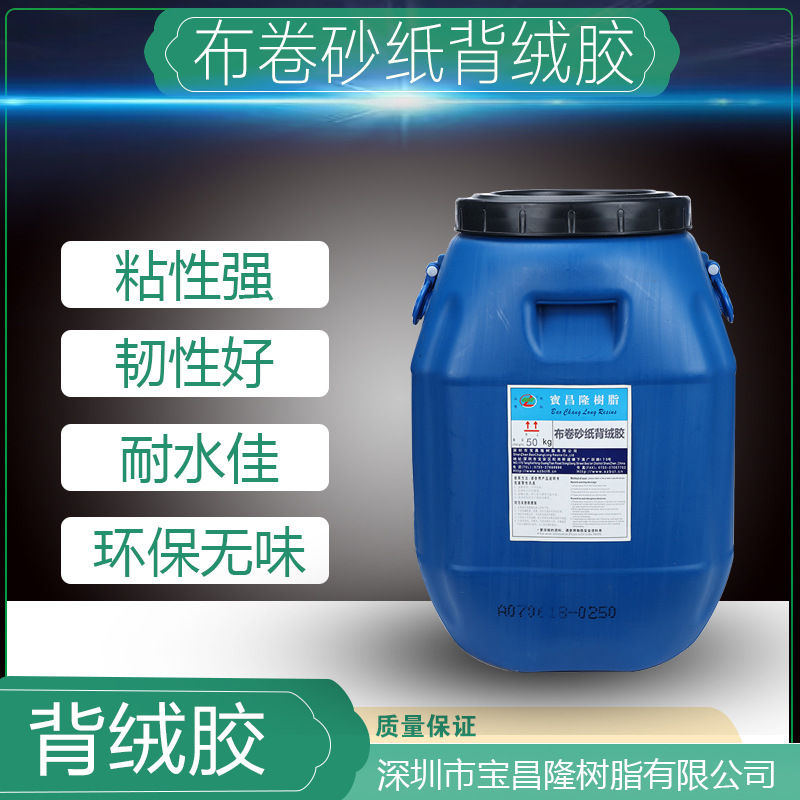 TPU膜胶水PET布卷砂纸背绒胶水粘性强耐水性PP EVA海绵水性贴合胶