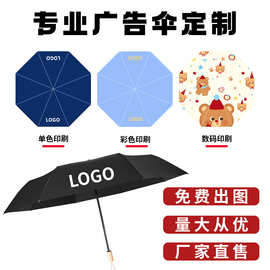 广告雨伞logo全自动雨伞图片案活动礼品伞三折叠商务太阳