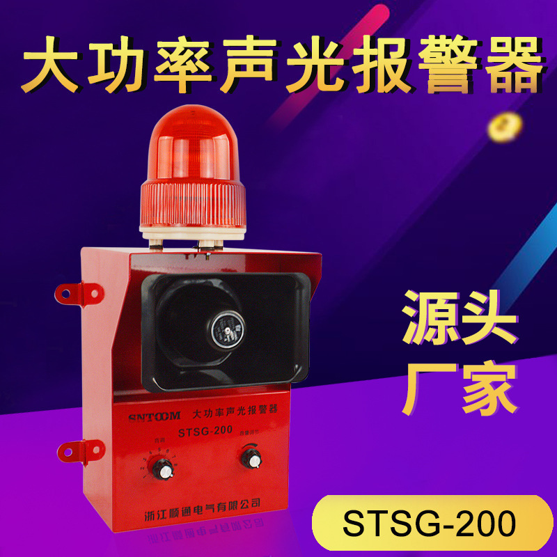 TBJ-150多功能声光报警器 STSG-200W船用警报器 大功率工业报警器