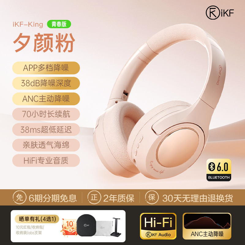 iKF King S 2.0主动降噪头戴式耳机蓝牙无线耳机有线电竞游戏新款|undefined