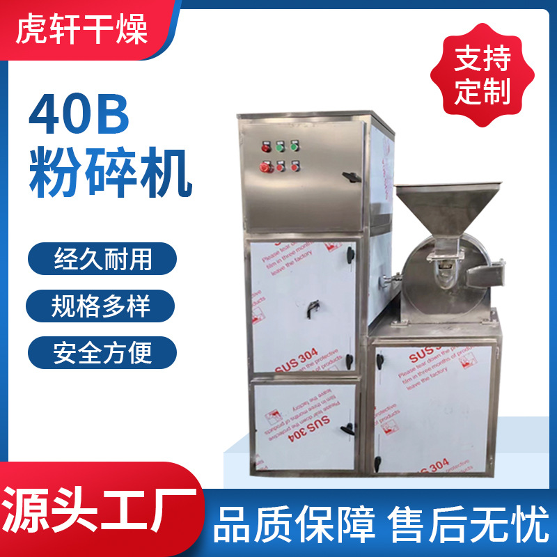 Manufacturer supply stainless steel 30B crusher crusher fennel…