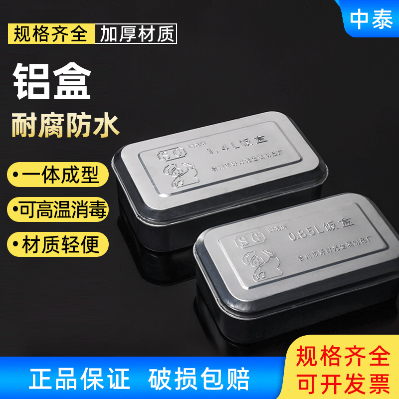铝制饭盒 0.85L 1.4L铝饭盒 铝制消毒盒 高压蒸汽灭菌 实验耗材