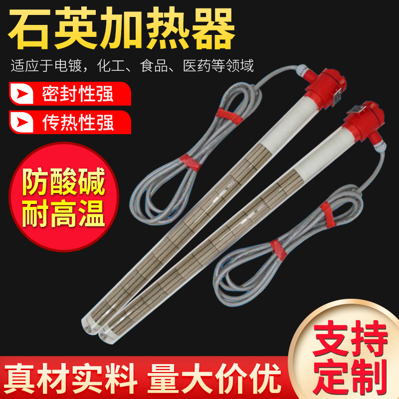 工业用耐酸碱PP套石英加热器220V  电镀槽电热管空气干烧电热器