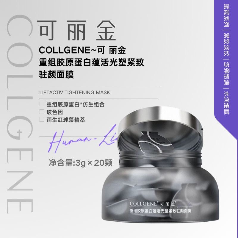 [Heavy New] 3.0 Coli Gold Collagen Demon King Recombinant Collagen Anti-wrinkle Tightening Late Mask