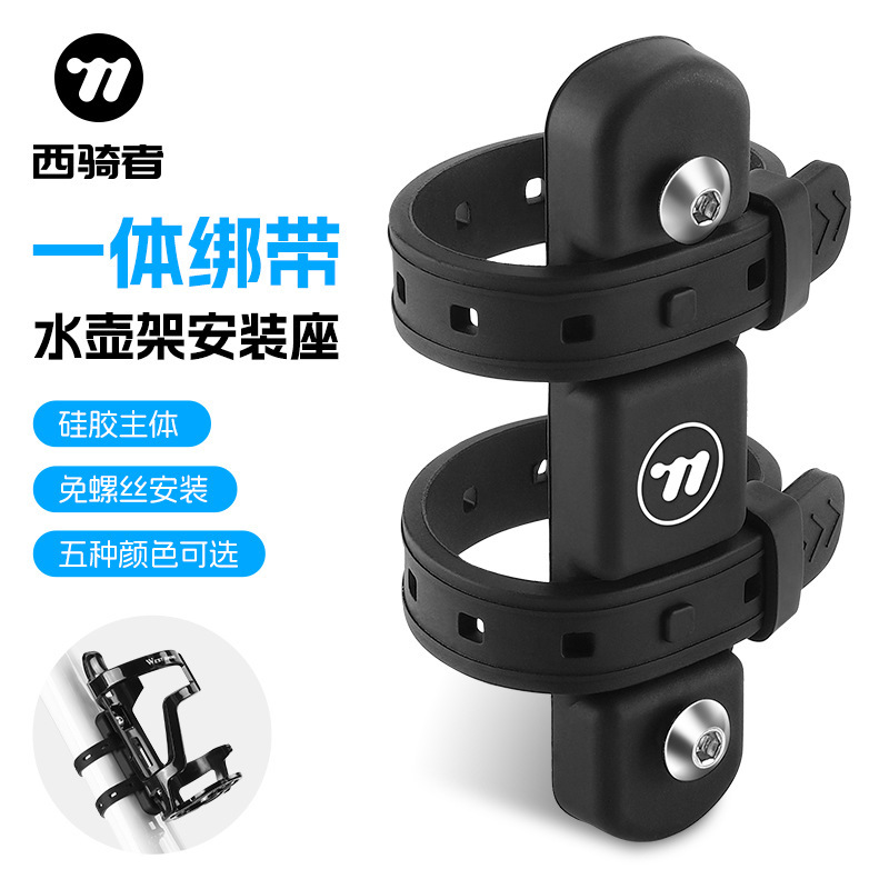 West rider bicycle water bottle holder conversion seat scooter strap non-hole body installation kettle holder accessories