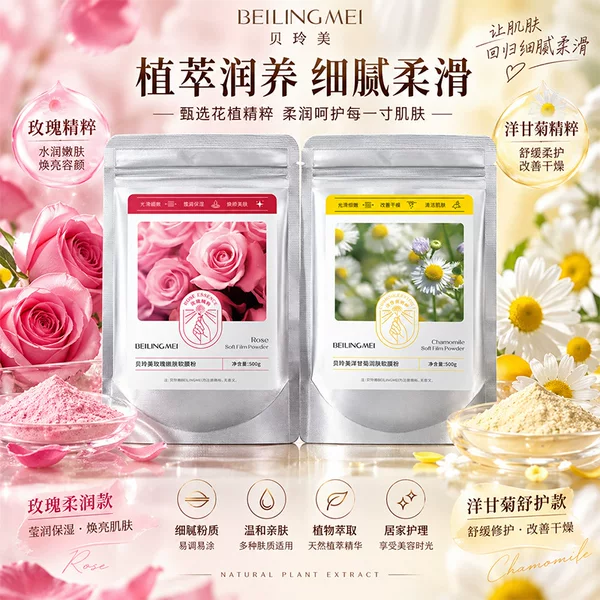 Bei Lingmei Rose Soft Mask Powder Chamomile Soft Mask Powder Moisturizing Delicate Pores Moisturizing Lifting Brightening Mask