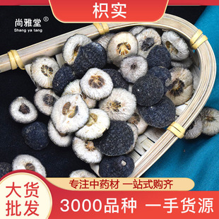 枳实中药材批发现货供应枳实片生枳实 枳壳 大枳实枳实茶量大价优-阿里巴巴