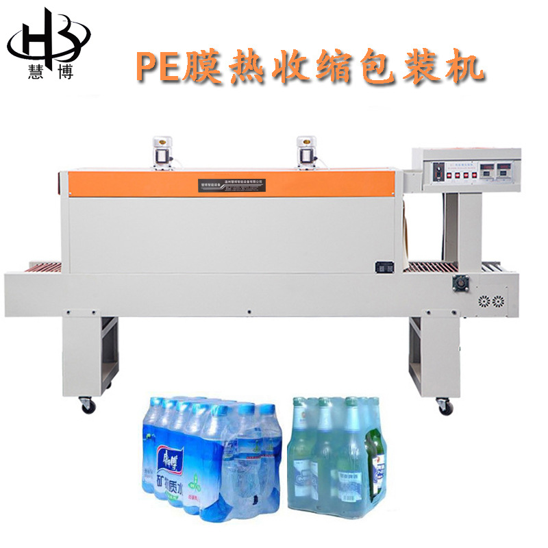 慧博BS5038全自动PE膜热收缩包装机矿泉水玻璃水热收缩膜机塑封机