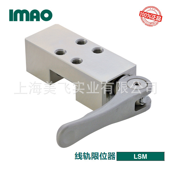 IMAO线轨限位器LSM日本产