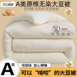 四件套;纤维被;夏凉被
