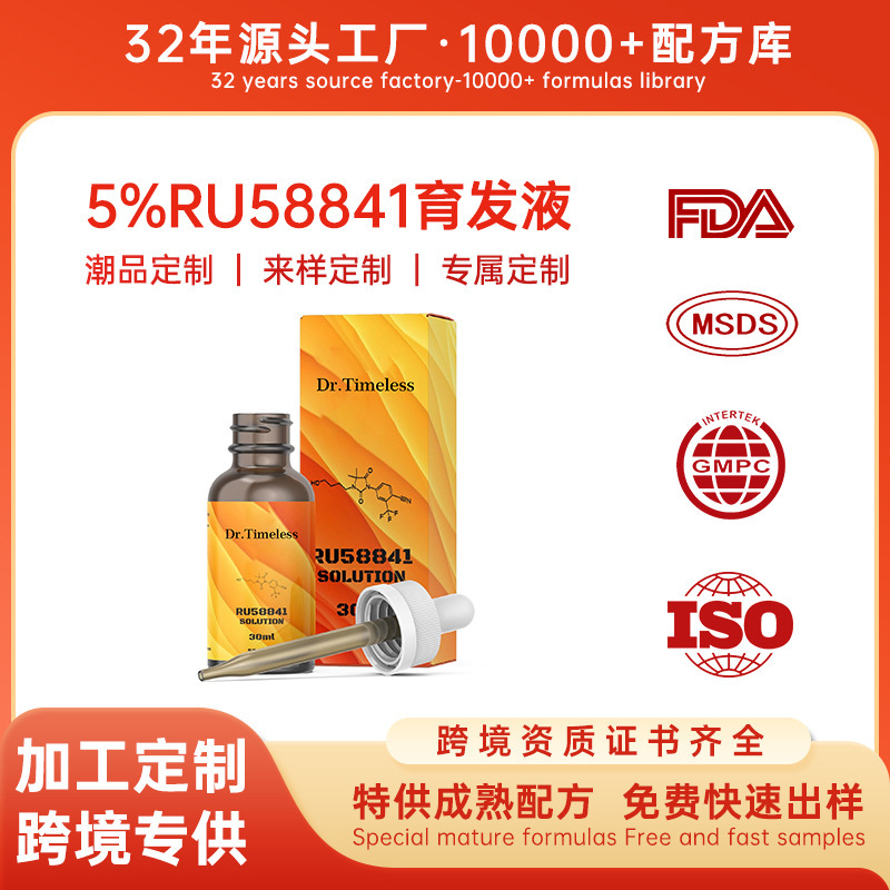 跨境5%RU58841头发生长液滋润头皮护理精华液密发液固发育发液|undefined