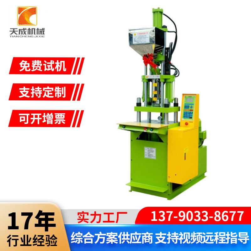 LCP模组USB数据线连接器20吨25吨立式注塑成型机定 制批发