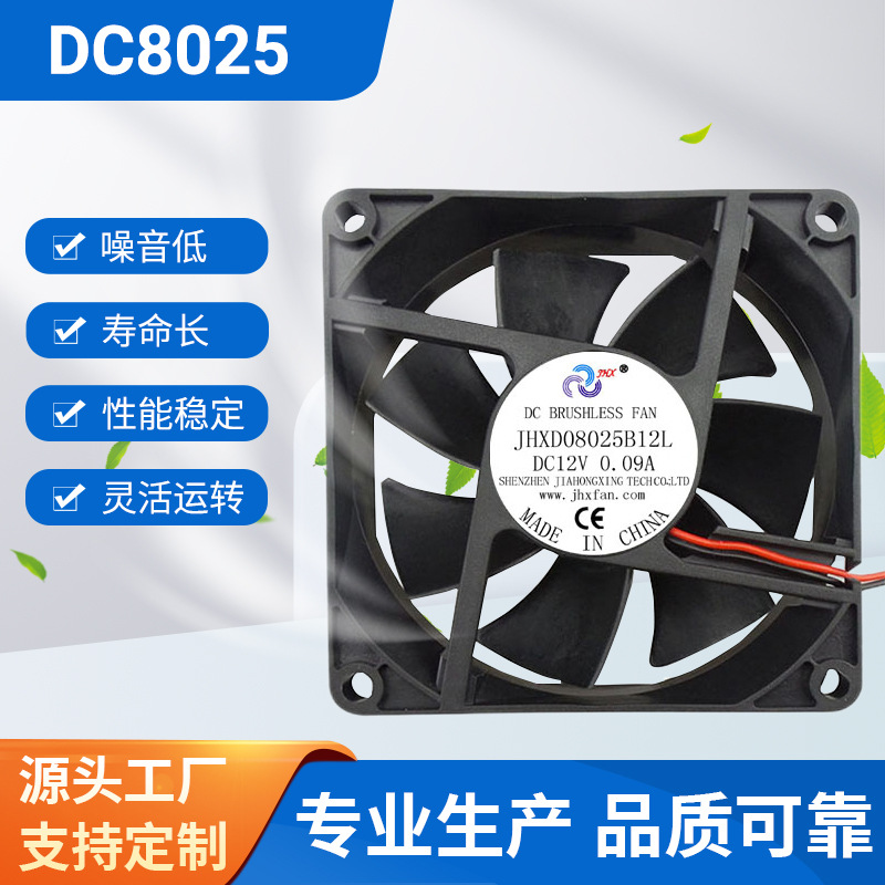 厂家批发DC8025直流风扇80*80*255V12V散热灭蚊器实用风机