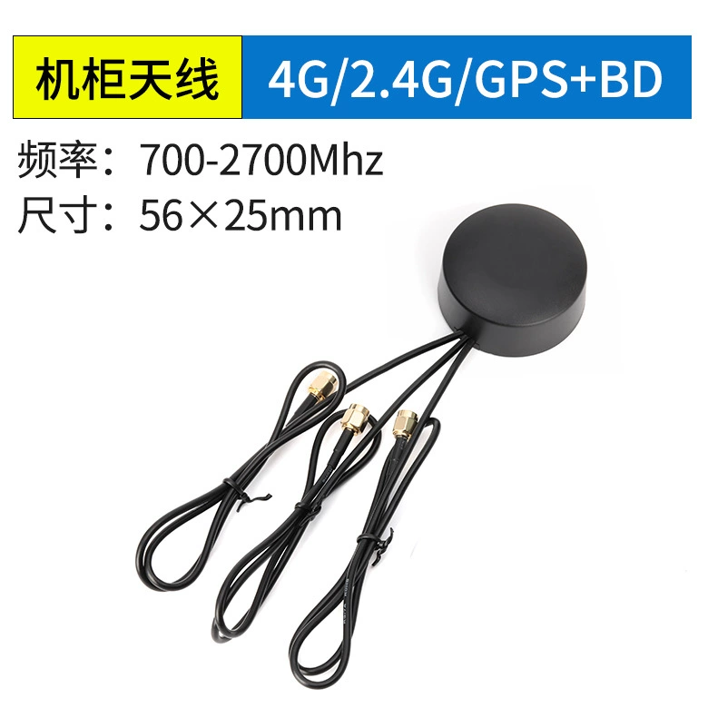 <b>2.4G 4G GPS北斗三合一导</b>