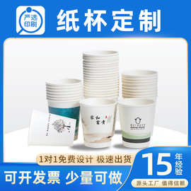 一次性纸杯定制广告加厚纸杯印logo定做广告纸杯高级感1000起订