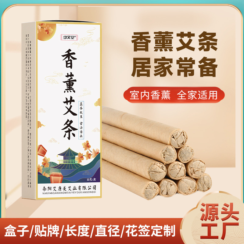 香薰艾条艾柱陈年艾灸条渣条家用室内户外纯艾草加粗艾条厂家批发
