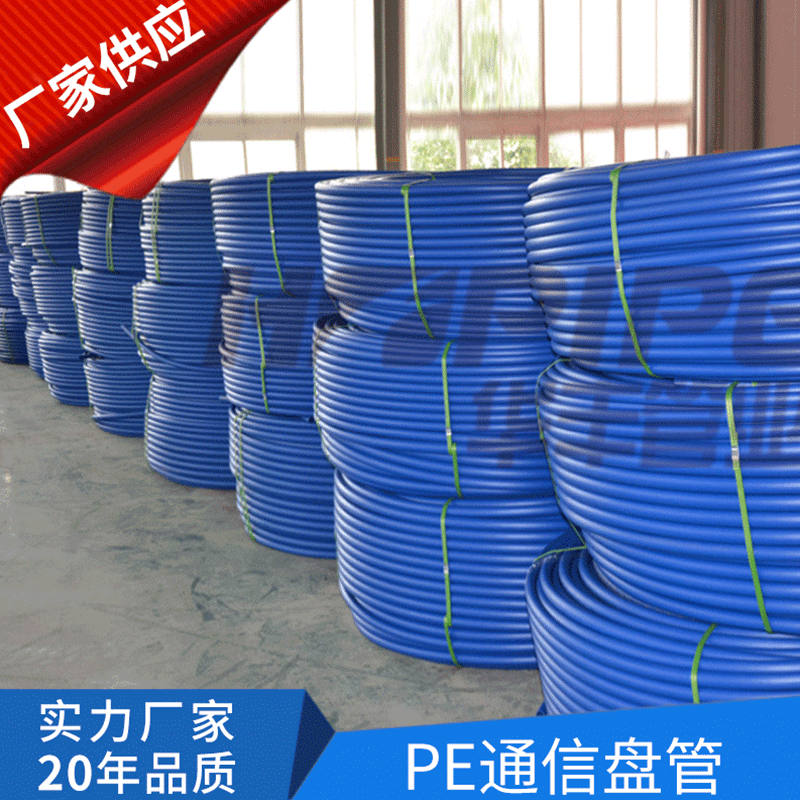 厂家促销PE盘管ＰＥ子管光缆子管塑料管乘量大从优品质DN200*10